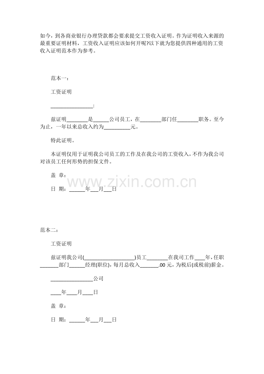 工资收入证明模板.docx_第1页