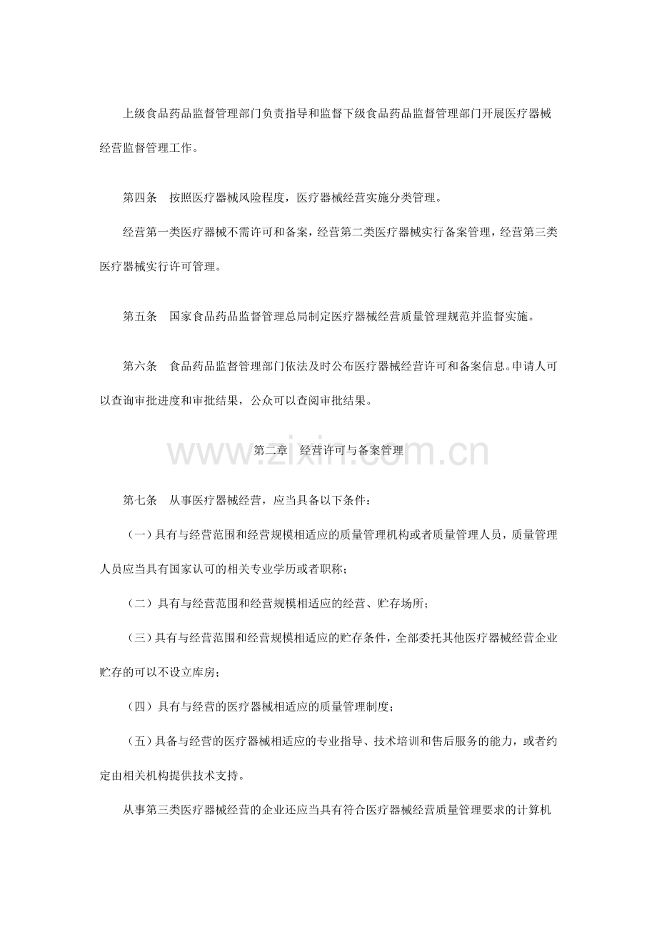 医疗器械经营监督管理办法(局8号令).doc_第2页