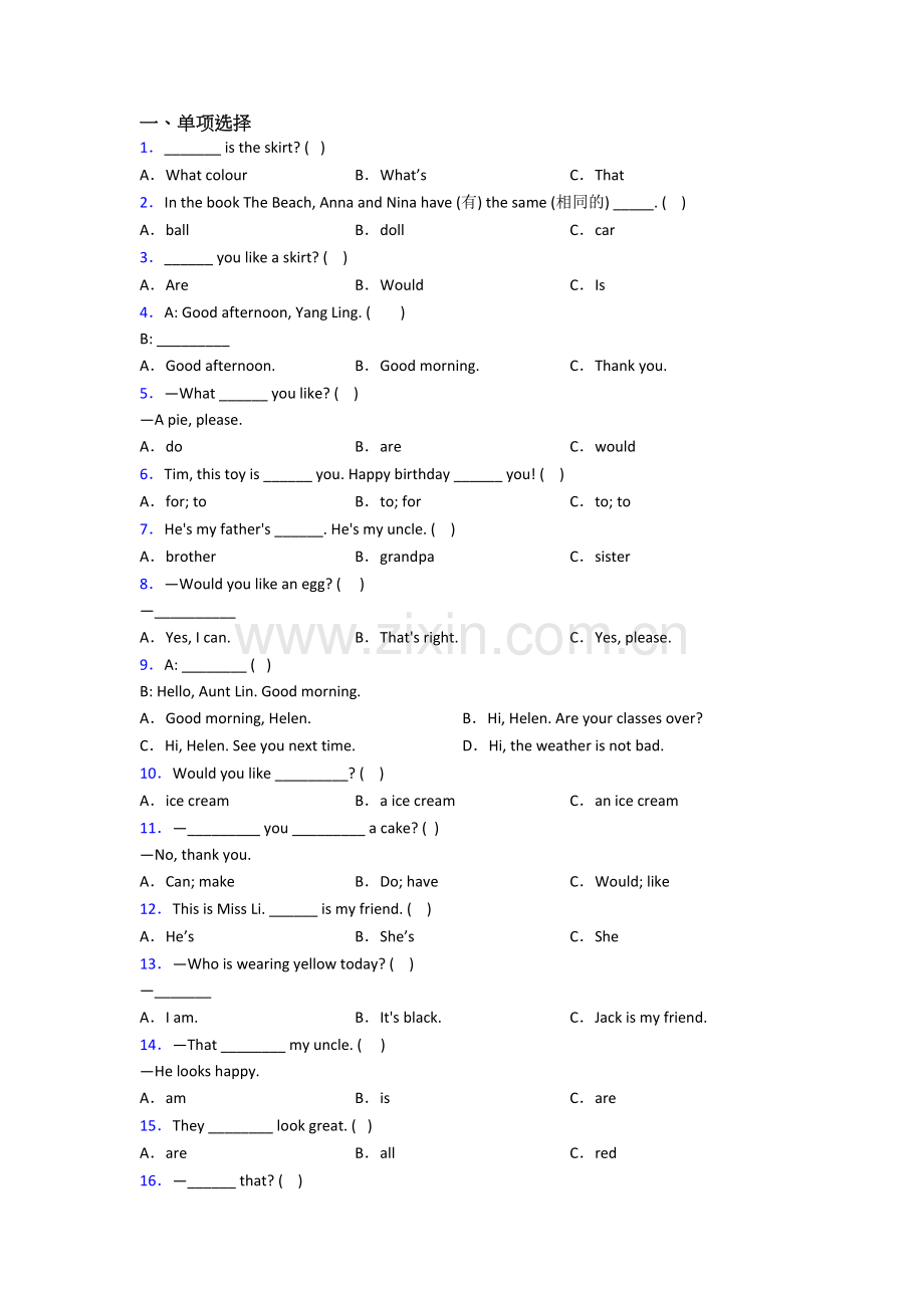译林版版小学英语三年级上学期期末质量试题.doc_第1页