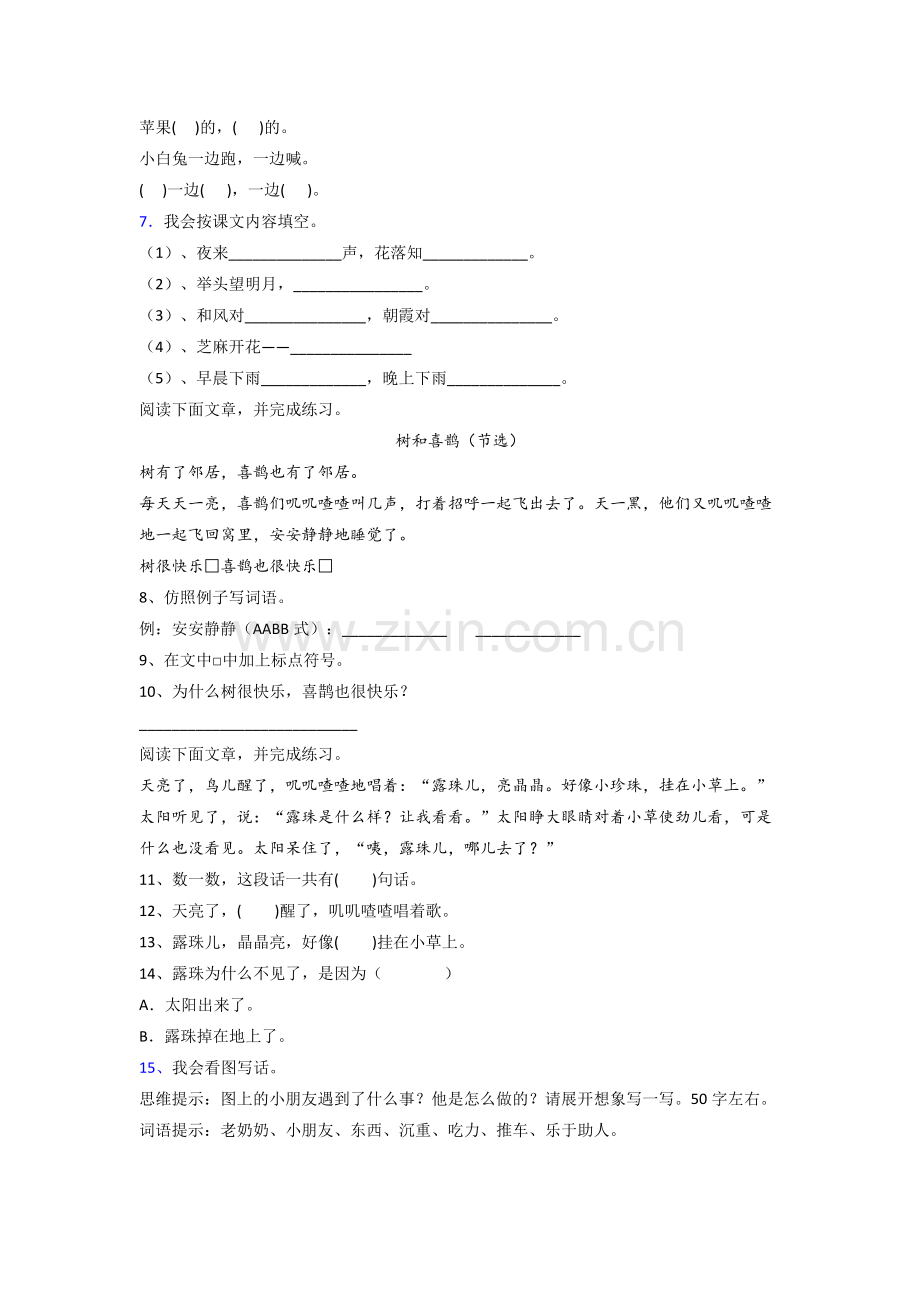 一年级下学期期末语文模拟培优试卷测试题(含答案).doc_第2页