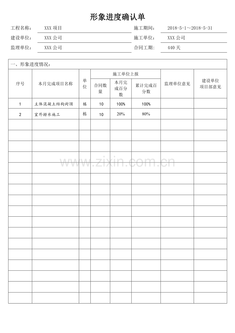 工程进度款申请书.doc_第2页