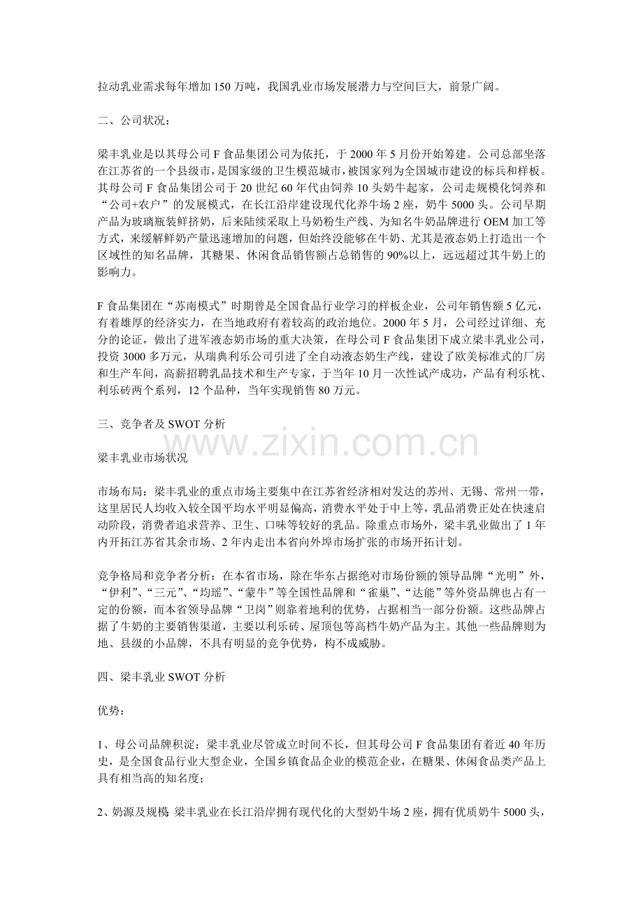 低成本开发牛奶市场的策略和方案.doc_第2页