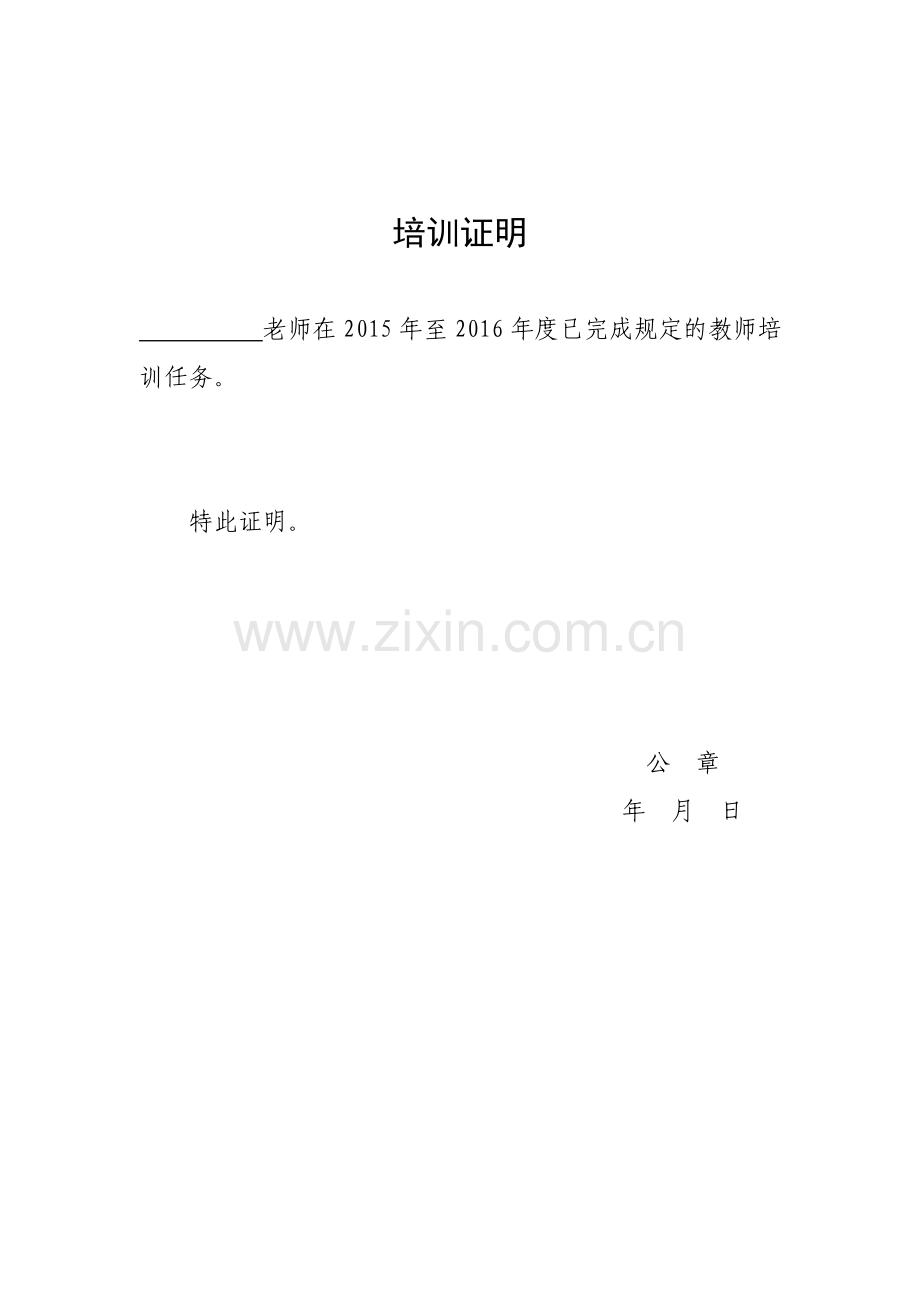 年度考核证明.doc_第2页
