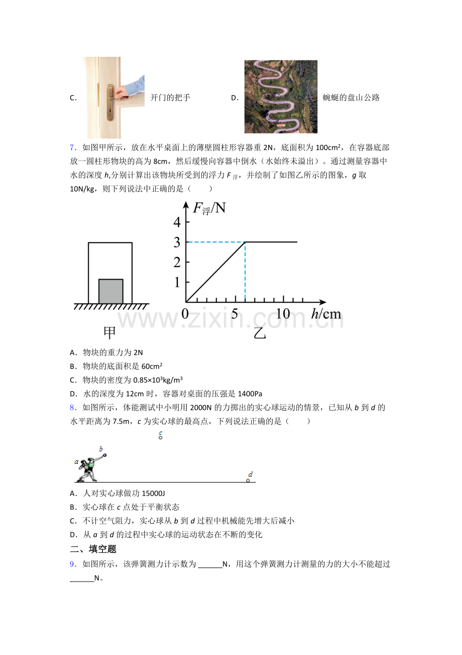 初中人教版八年级下册期末物理必考知识点题目精选.doc_第2页
