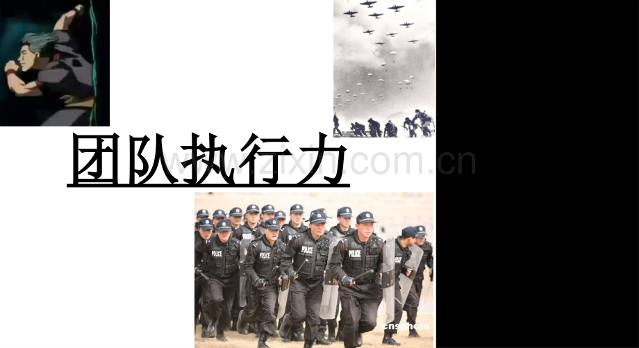 团队执行力.ppt_第1页