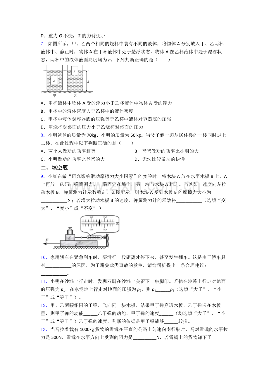 初中人教版八年级下册期末物理必备知识点试题A卷解析.doc_第2页