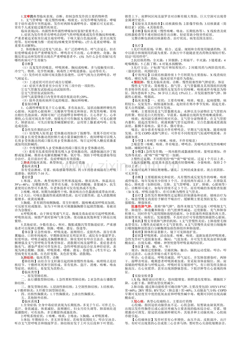 内科学重点合集总结.doc_第2页