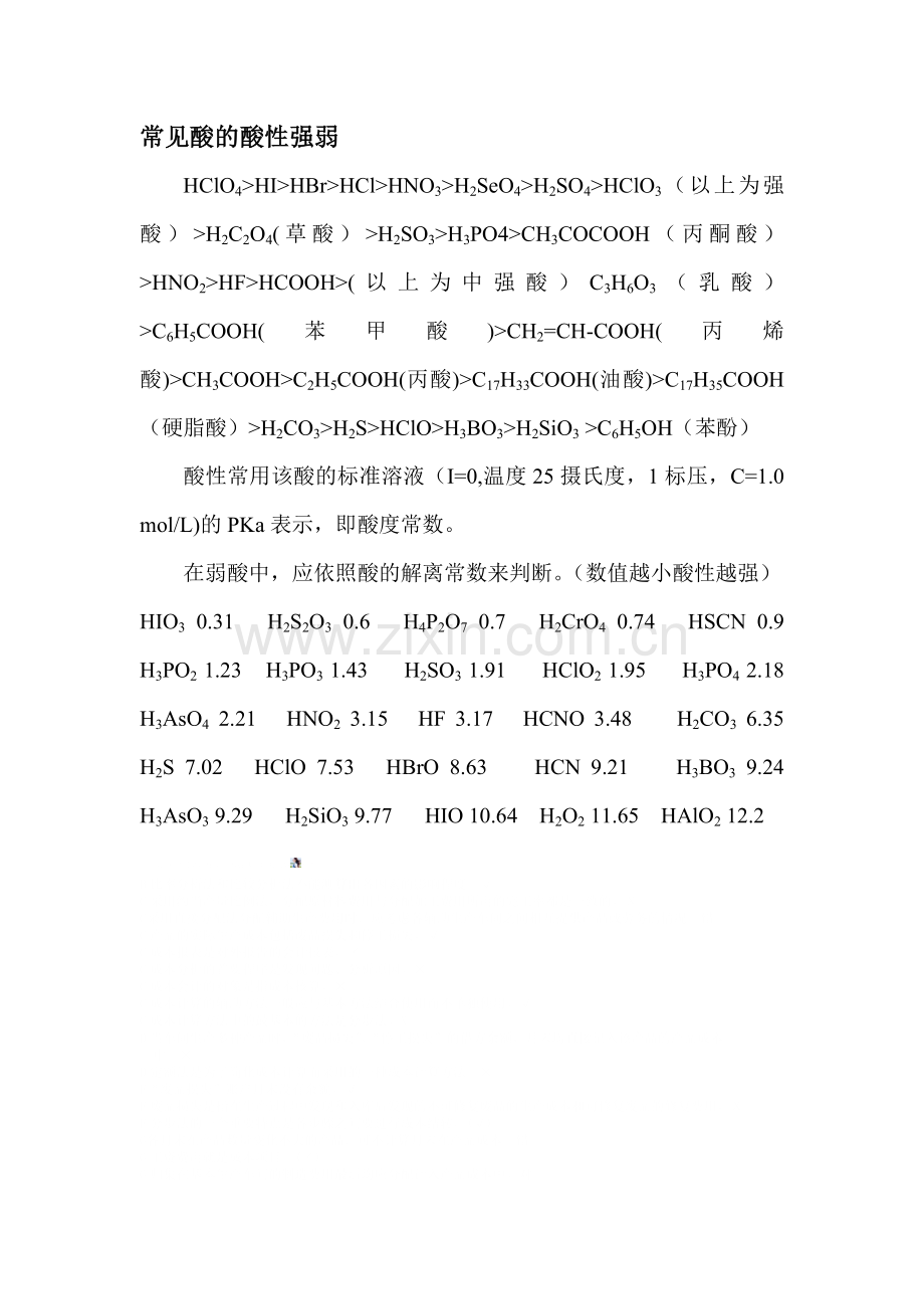 常见酸的酸性强弱.doc_第1页