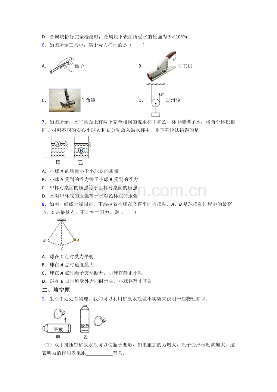 初中人教版八年级下册期末物理质量测试试题精选.doc_第2页