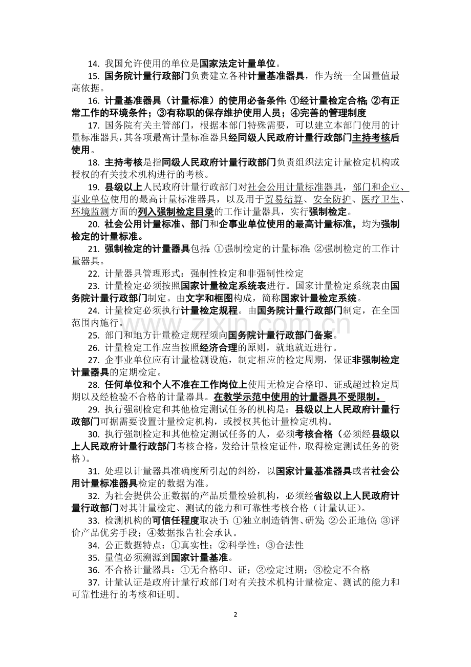 公路水运检测师2017公路基础复习资料整理.docx_第2页