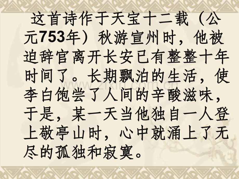 《独坐敬亭山》本.ppt_第2页