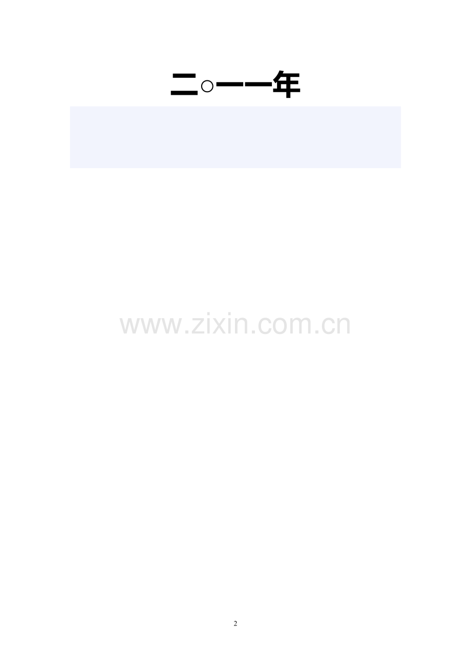 廉政风险防范管理制度手册.doc_第2页