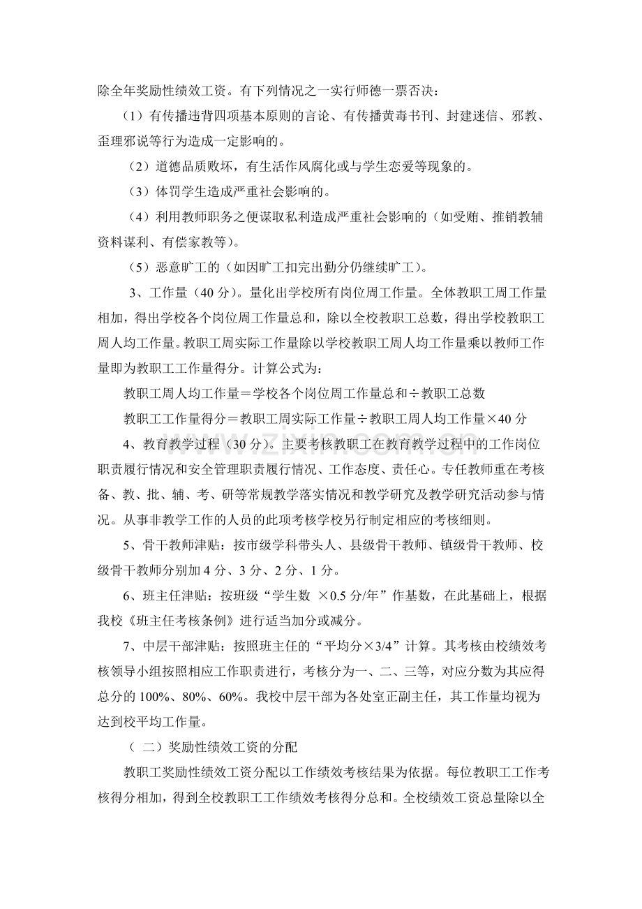 中学教师奖励性绩效工资考核方案..doc_第2页