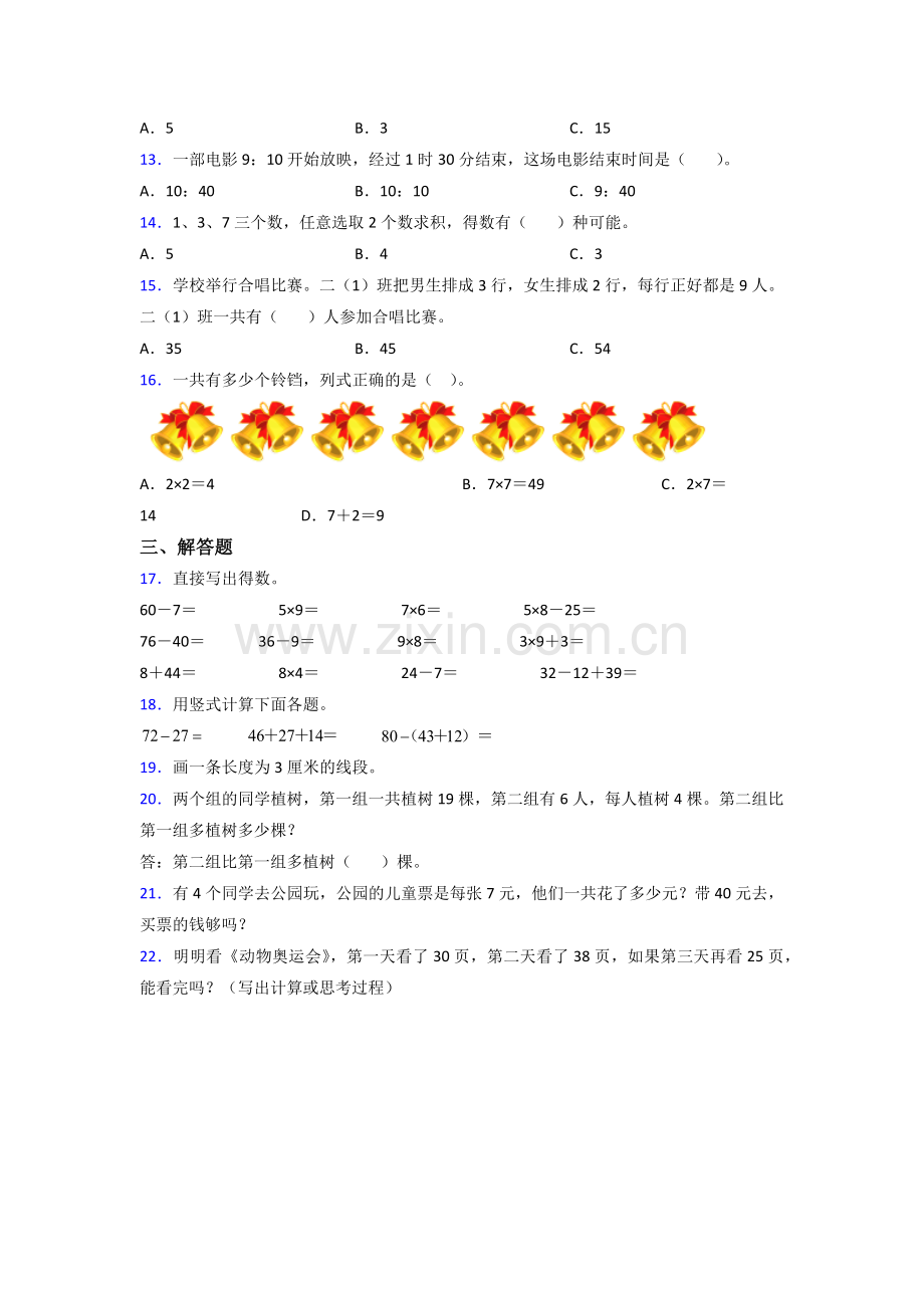 人教版二年级数学上册期末考试试卷含解析.doc_第2页