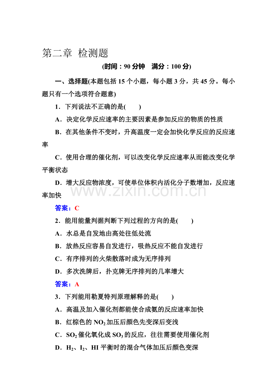 高二化学选修4章节检测题27.doc_第1页