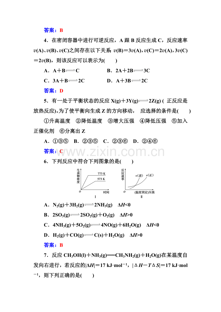 高二化学选修4章节检测题27.doc_第2页