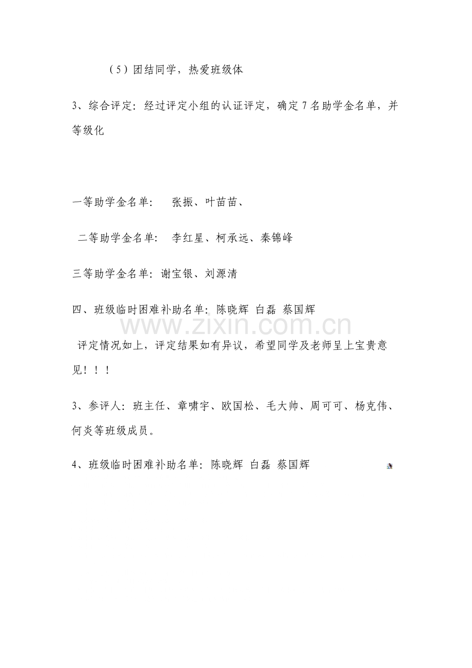 助学金评定会议记录.doc_第2页
