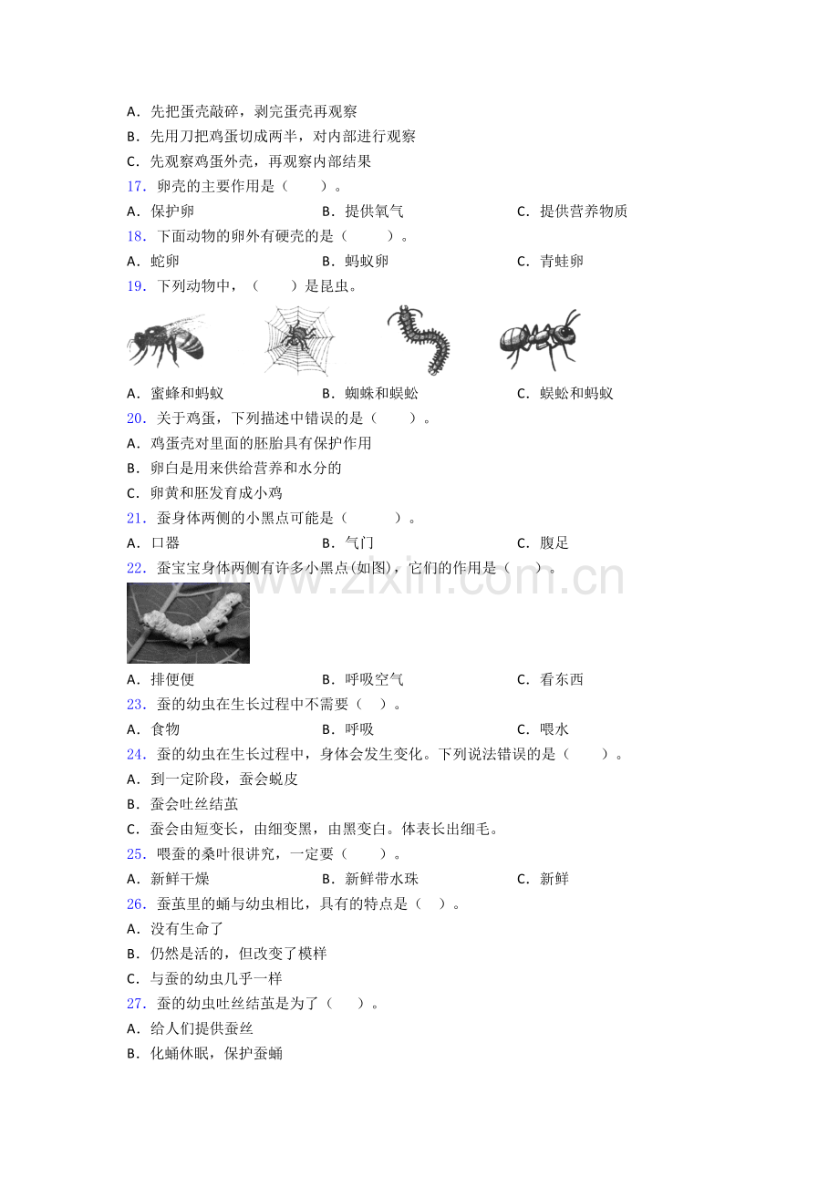科学三年级下册期末试卷测试卷(解析版).doc_第2页