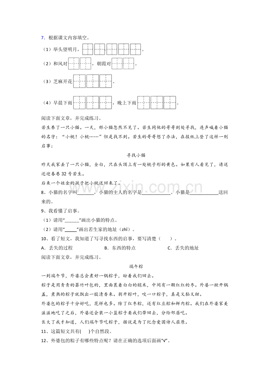 一年级下册期末语文复习培优试卷测试题(附答案解析).doc_第2页
