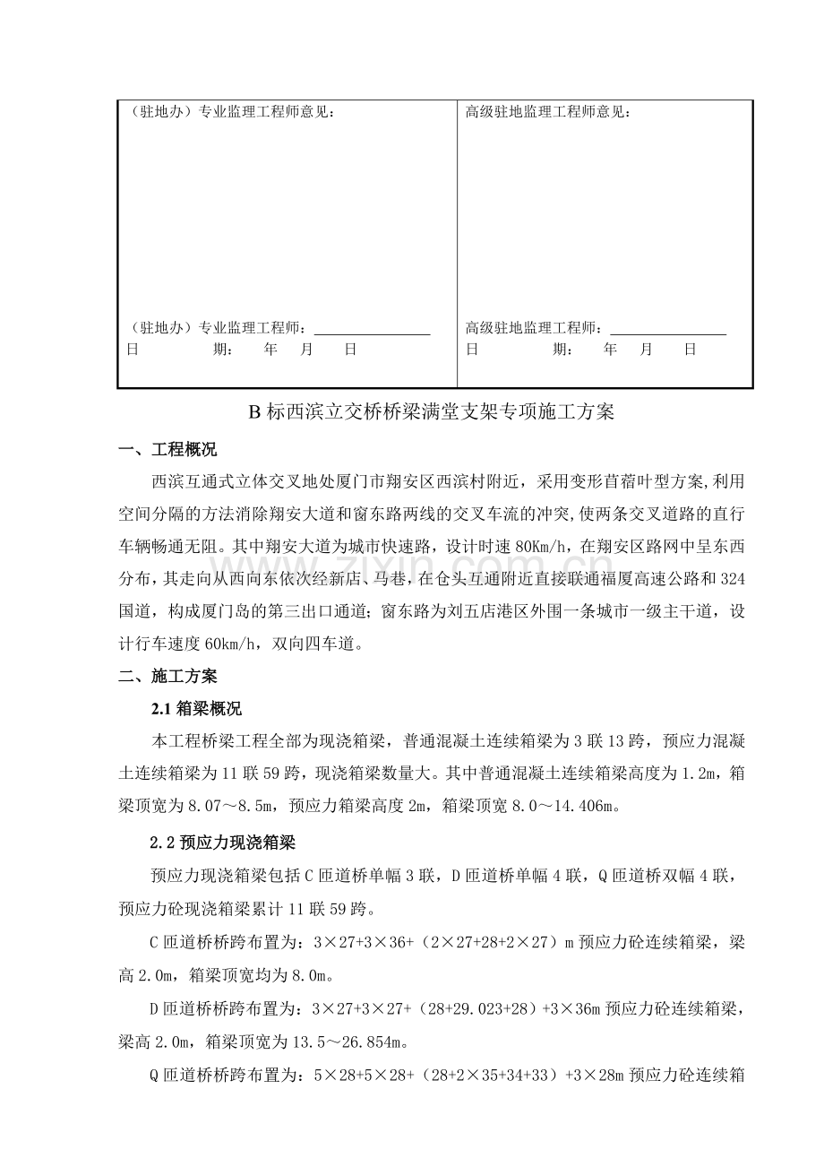 桥梁满堂支架专项技术方案(20b).doc_第2页