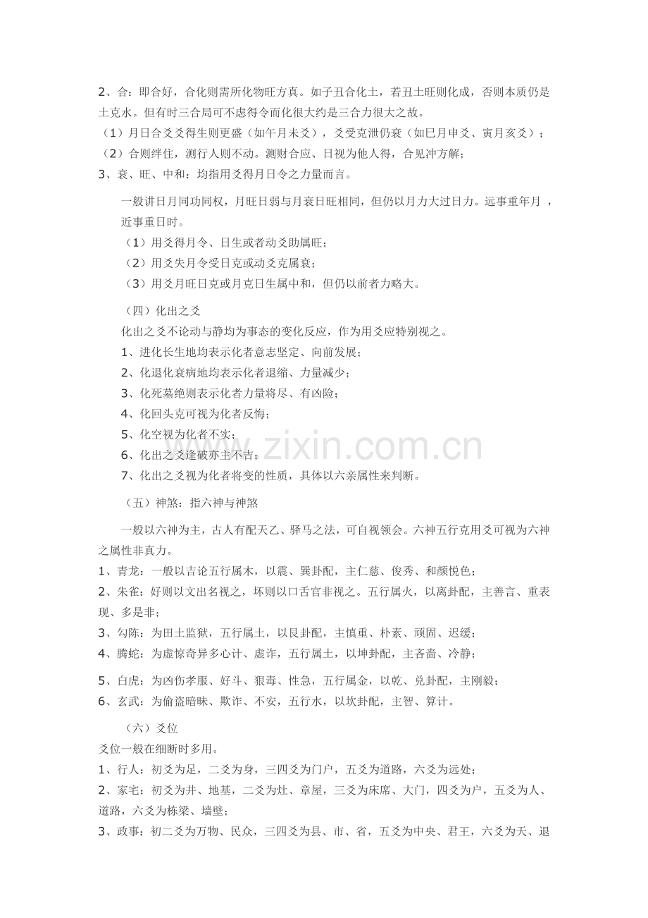 六爻断卦口诀详解.docx_第2页