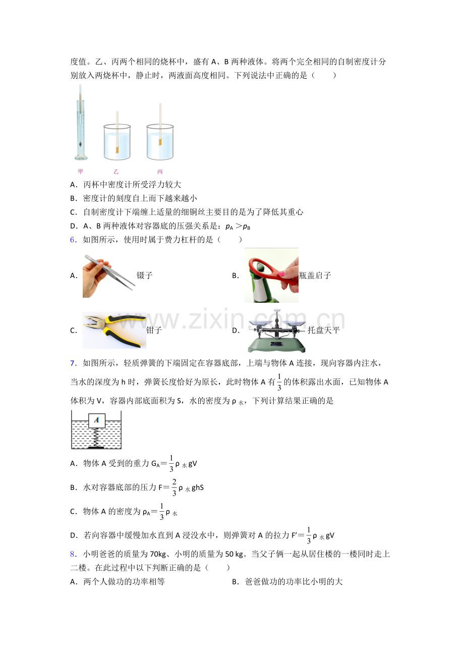 初中人教版八年级下册期末物理质量测试真题.doc_第2页