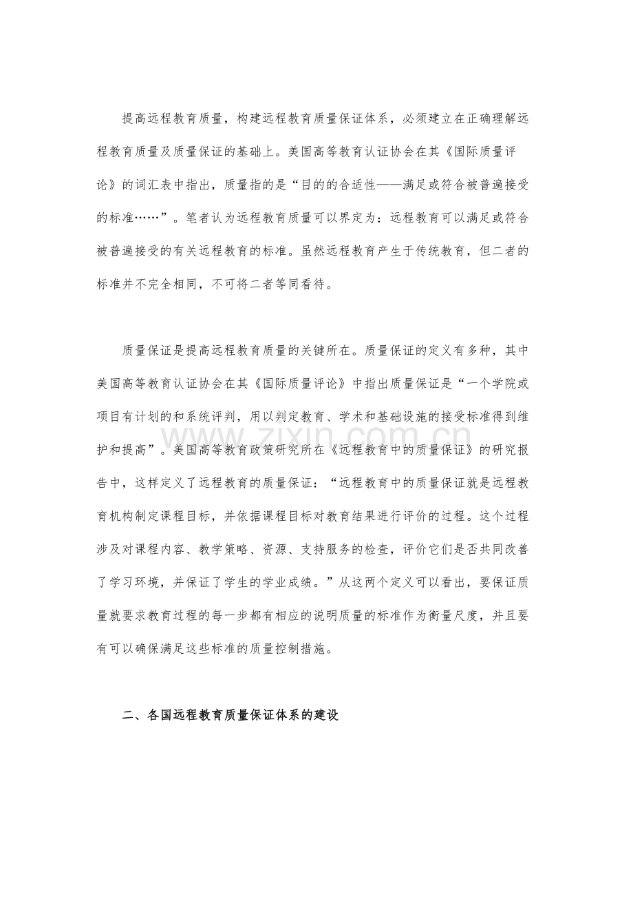 远程教育质量保证体系建设策略.docx_第2页
