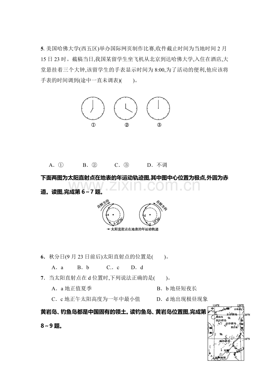 湖北省宜昌市2016-2017学年高一地理上册期中考试题.doc_第2页