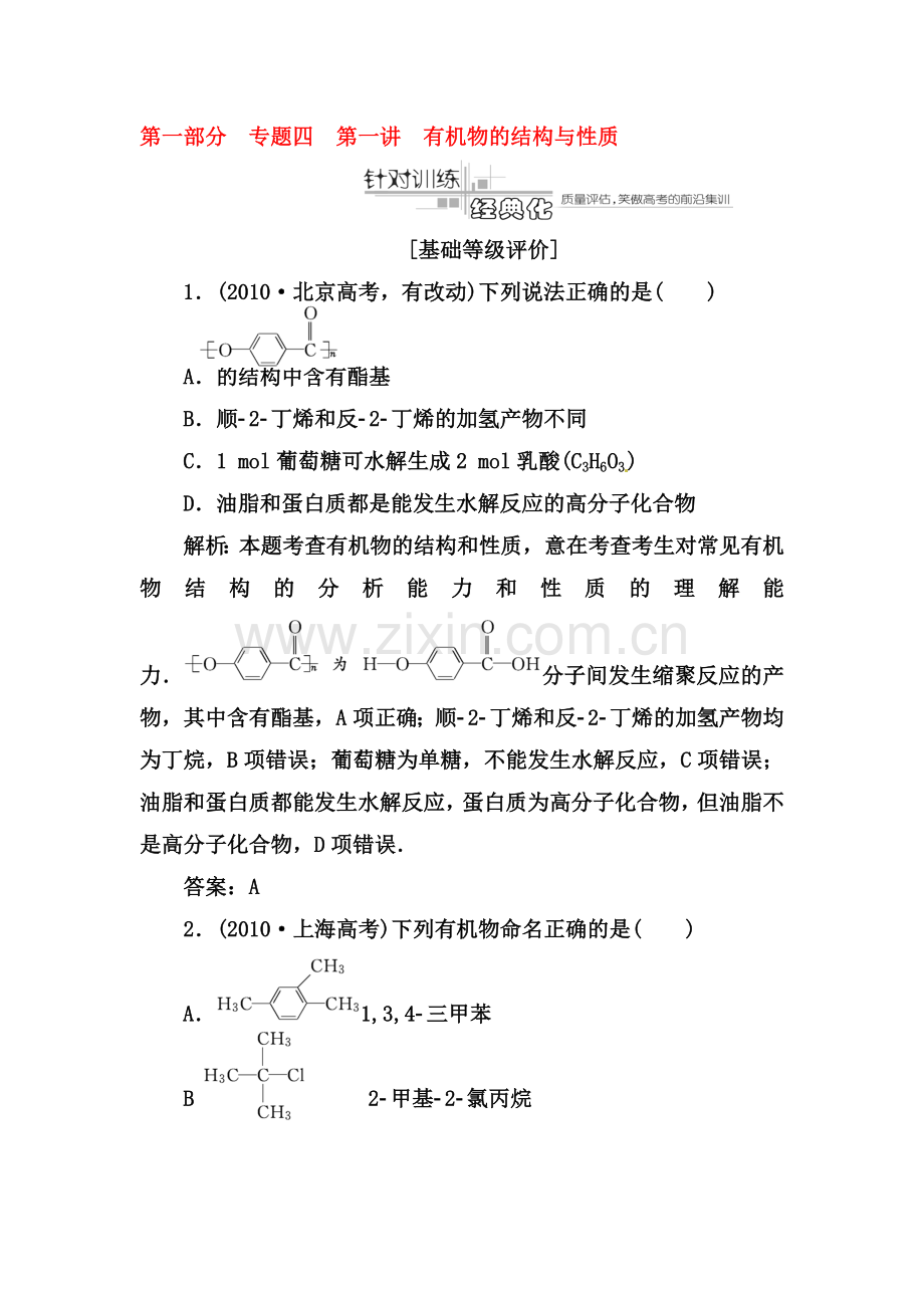 高三化学重点突破综合测试题13.doc_第1页