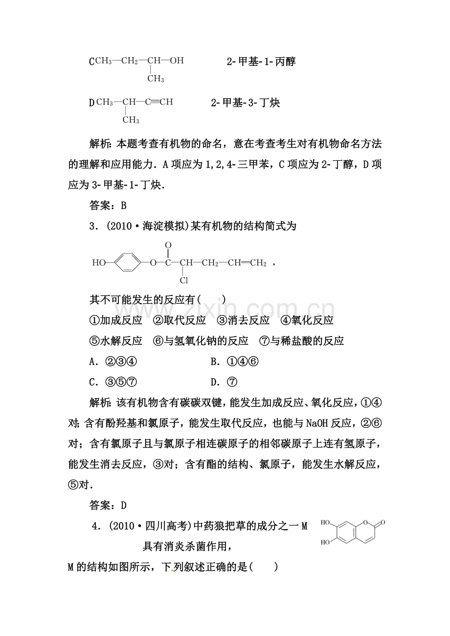 高三化学重点突破综合测试题13.doc_第2页