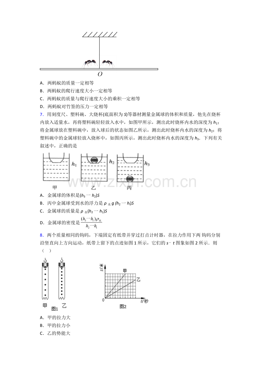 初中人教版八年级下册期末物理专题资料真题(比较难).doc_第2页