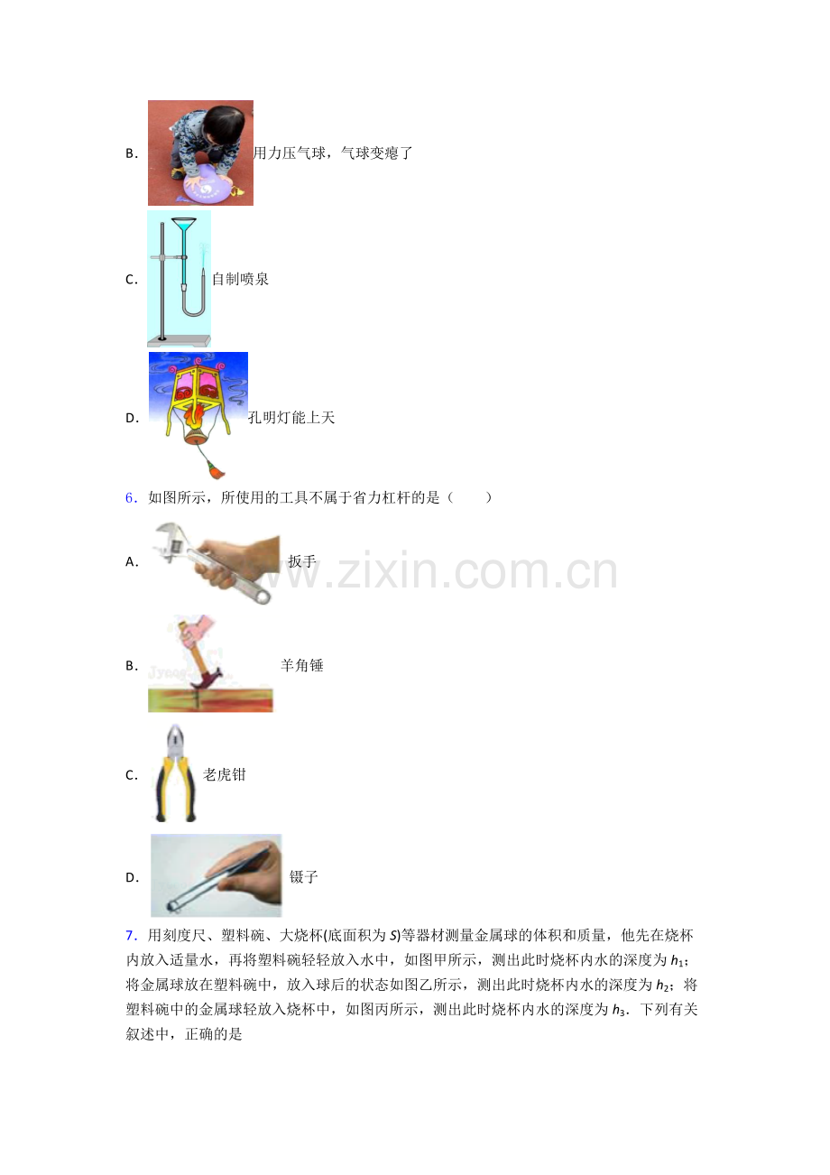 物理初中人教版八年级下册期末重点中学真题经典.doc_第2页