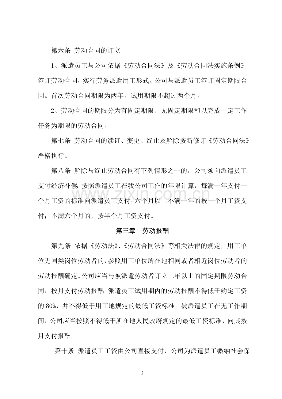 劳务派遣管理制度(范本).doc_第2页
