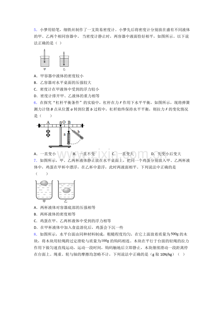 物理初中人教版八年级下册期末重点中学题目解析.doc_第2页