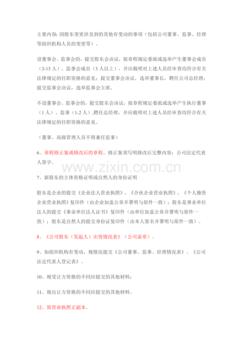 公司股东股权转让变更登记程序和手续.doc_第2页