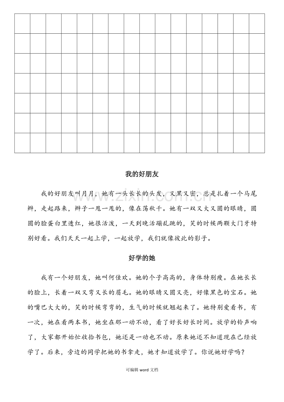 部编版二年级下册【写话训练】.doc_第2页