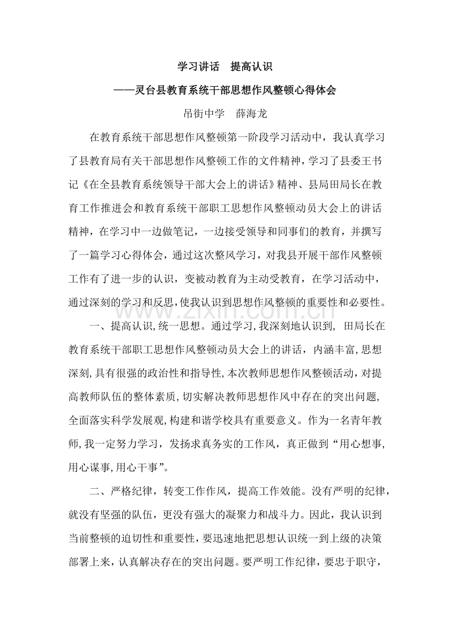 干部作风整顿心得体会.doc_第1页