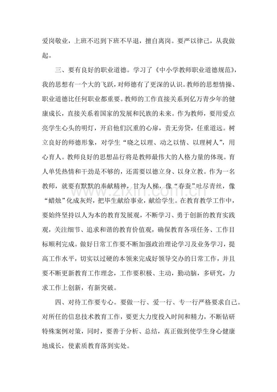 干部作风整顿心得体会.doc_第2页