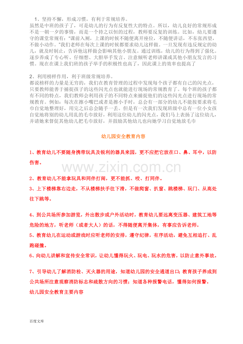 幼儿园安全教育内容.doc_第1页