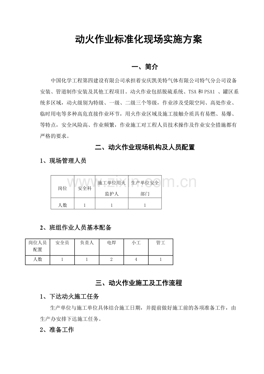 动火作业方案.doc_第2页