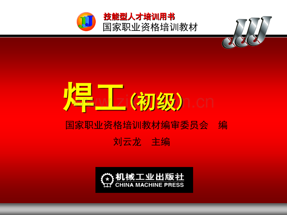 职业道德与安全生产.ppt_第1页