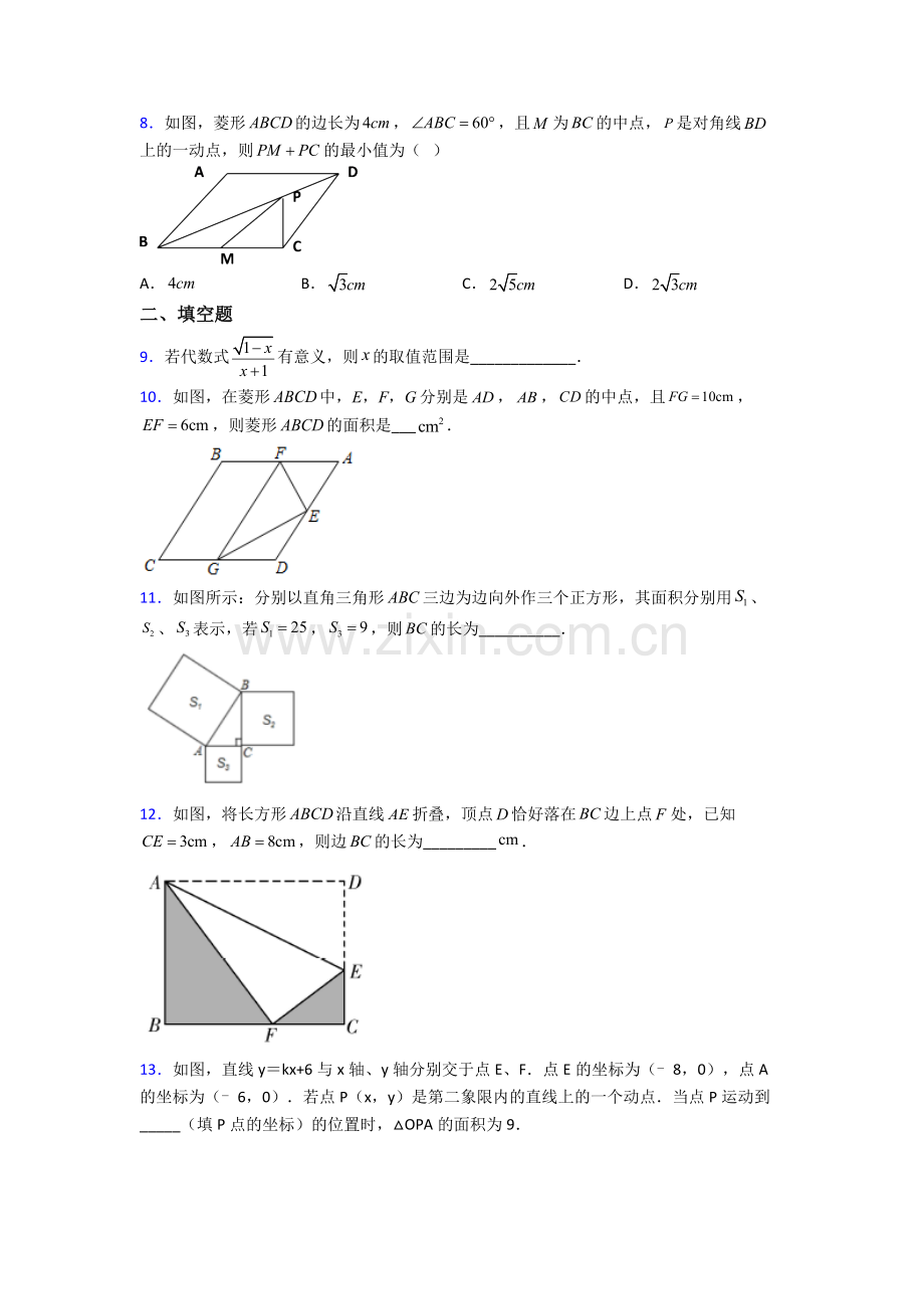 数学八年级下册数学期末试卷综合测试(Word版含答案).doc_第2页