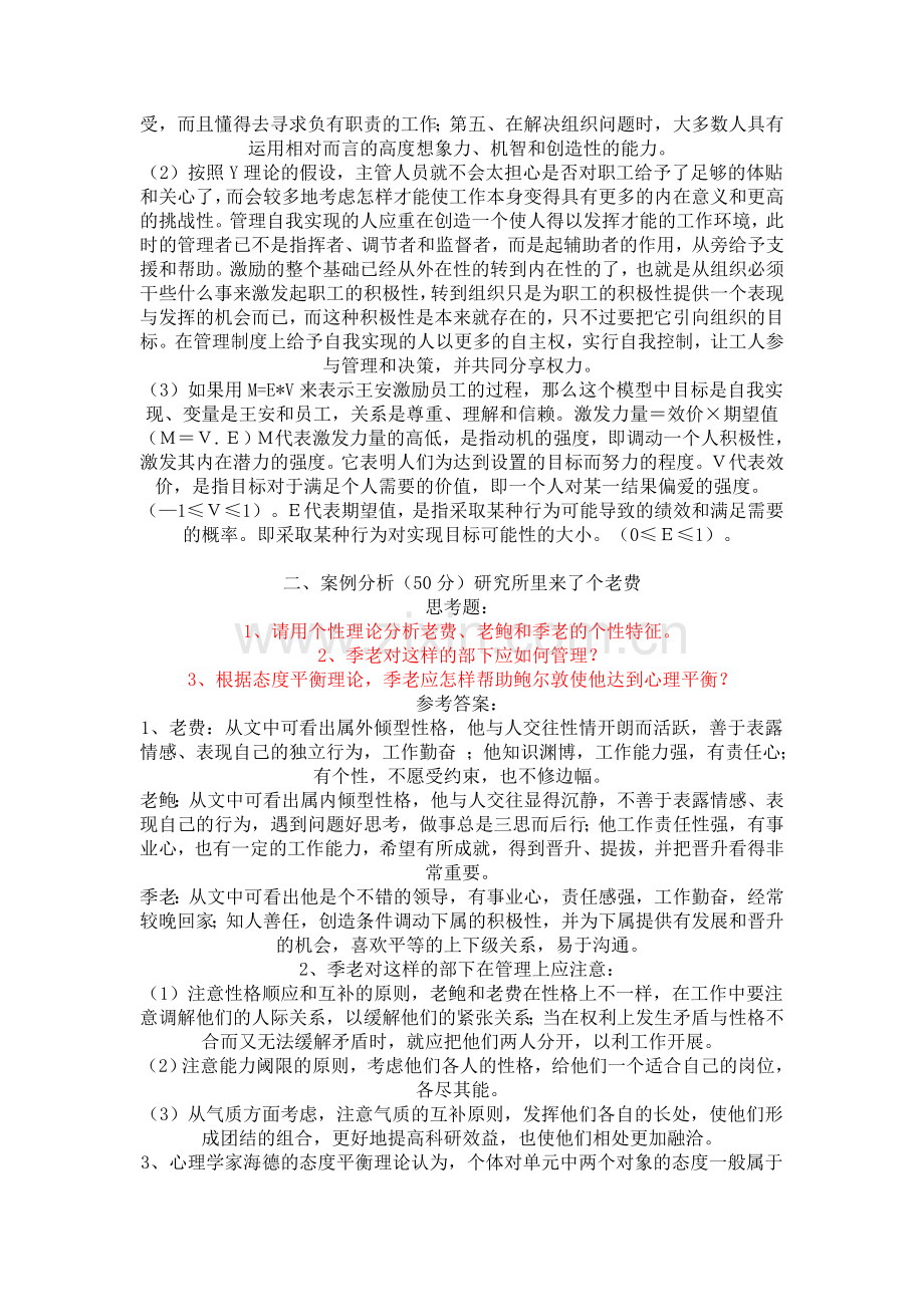 中央电大组织行为学形成性考核册答案..doc_第2页