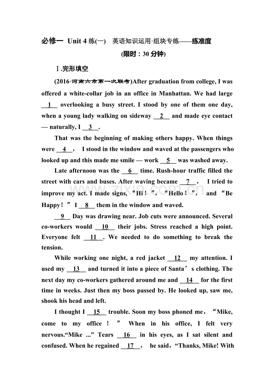 2018届高考英语知识点强化训练8.doc_第1页