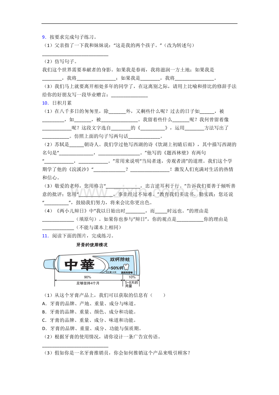 上海市杨浦区控江二村小学小学六年级下册期末语文试卷(含答案).docx_第2页