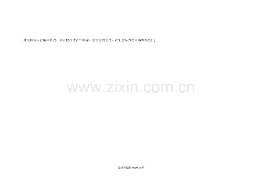 学校矛盾纠纷排查表.doc_第2页