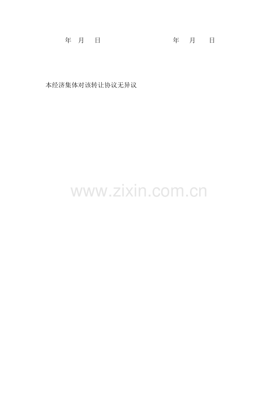 农村房屋转让协议.docx_第2页