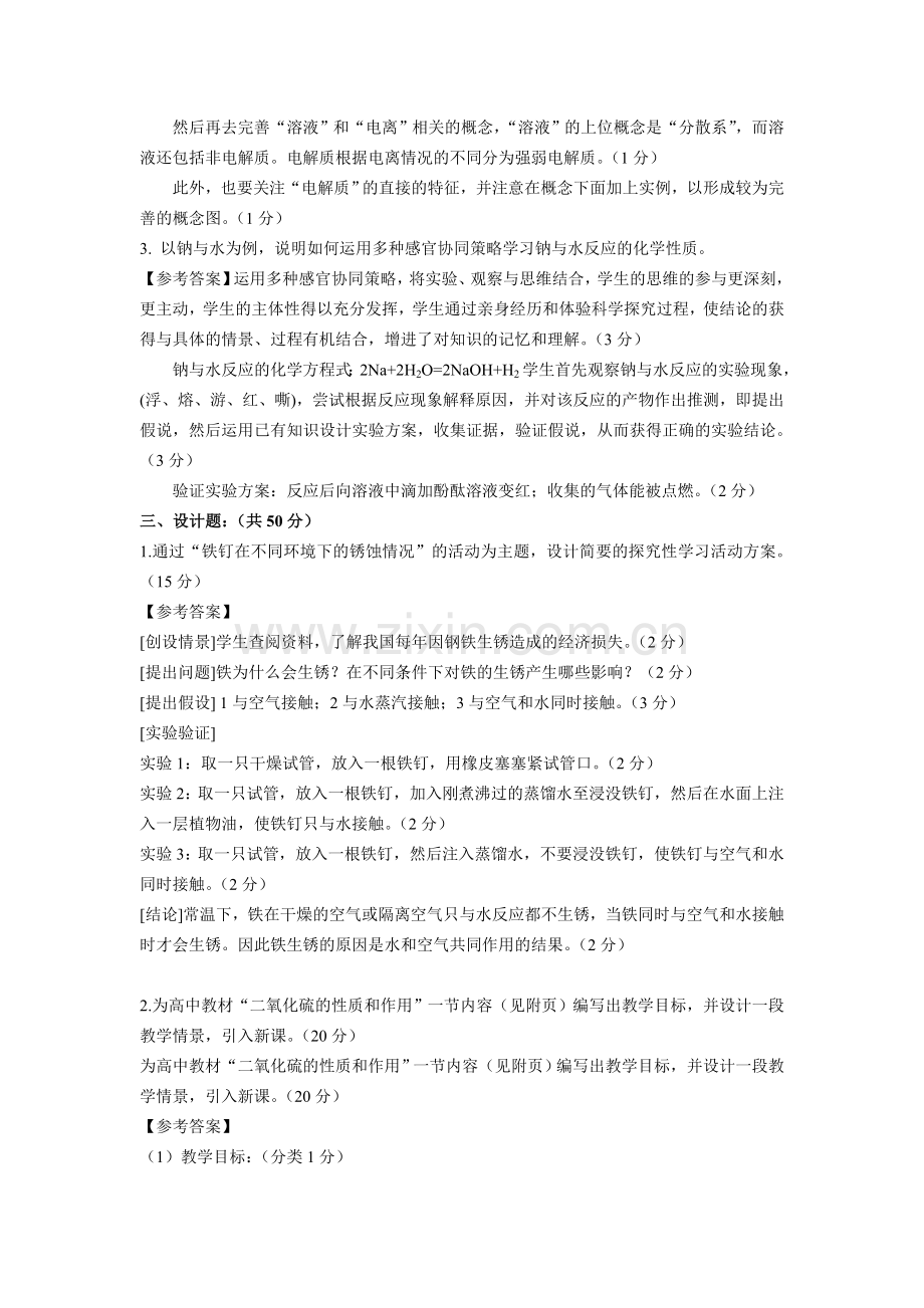 化学教学论试题5及答案.doc_第2页