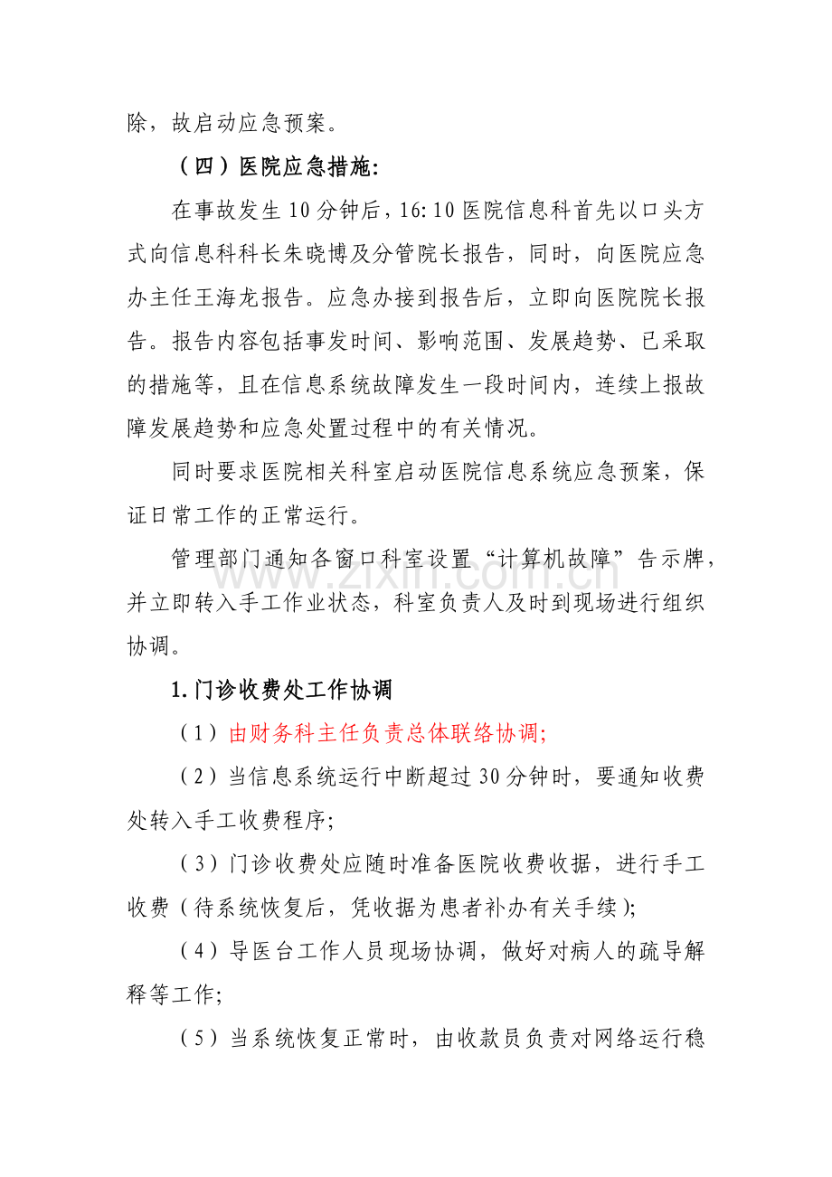 医院信息网络故障应急演练脚本.docx_第2页