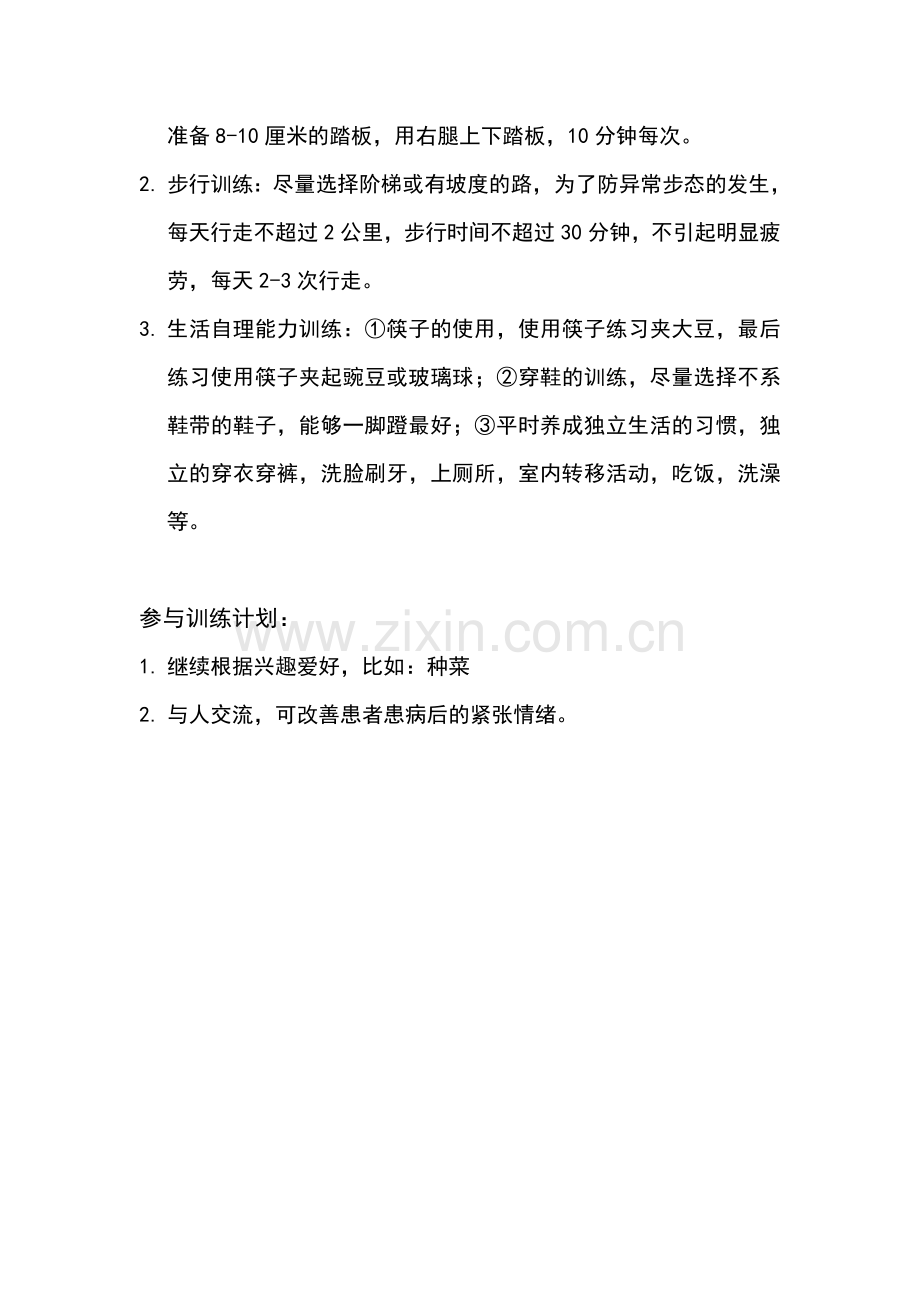 康复治疗计划.doc_第2页